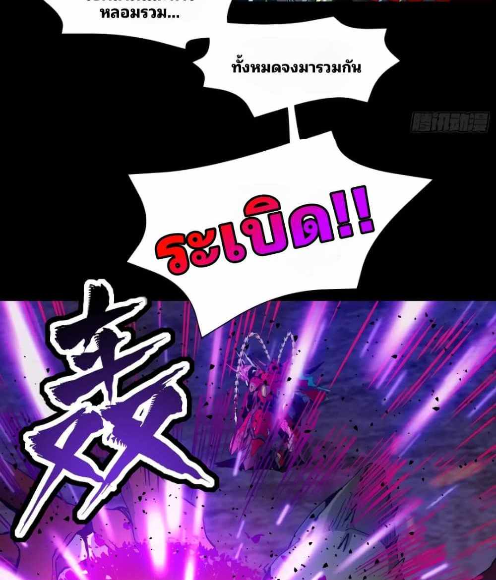 Legend of Star General แปลไทย