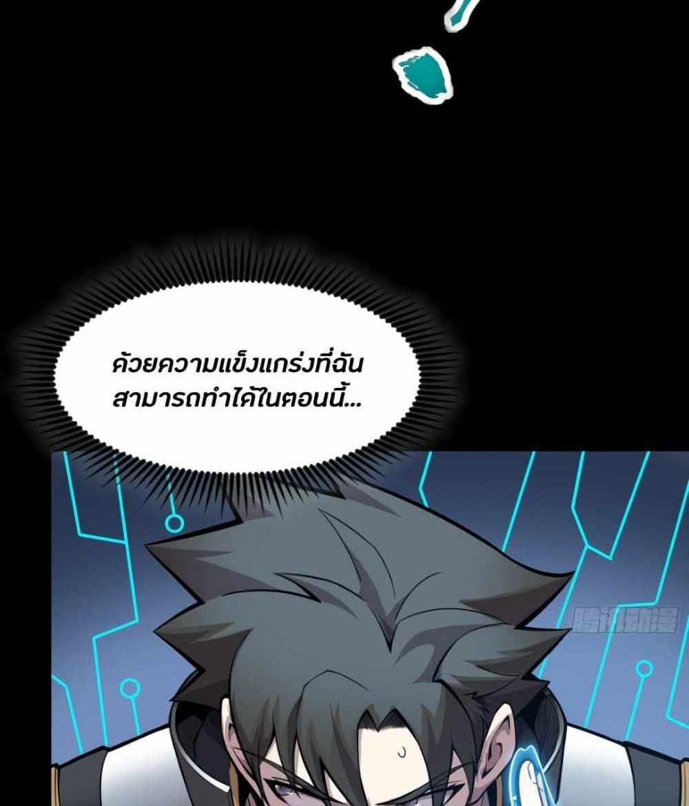 Legend of Star General แปลไทย