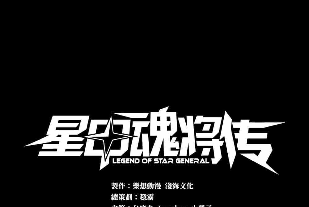 Legend of Star General แปลไทย