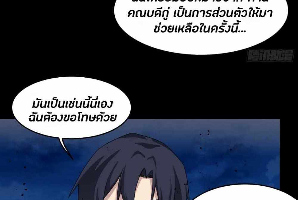 Legend of Star General แปลไทย