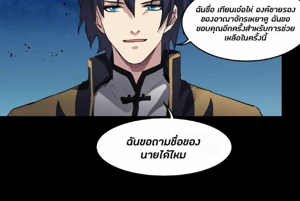 Legend of Star General แปลไทย