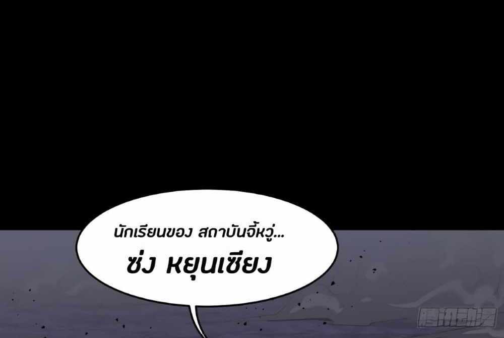 Legend of Star General แปลไทย