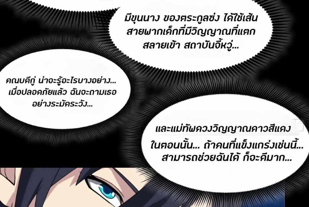 Legend of Star General แปลไทย