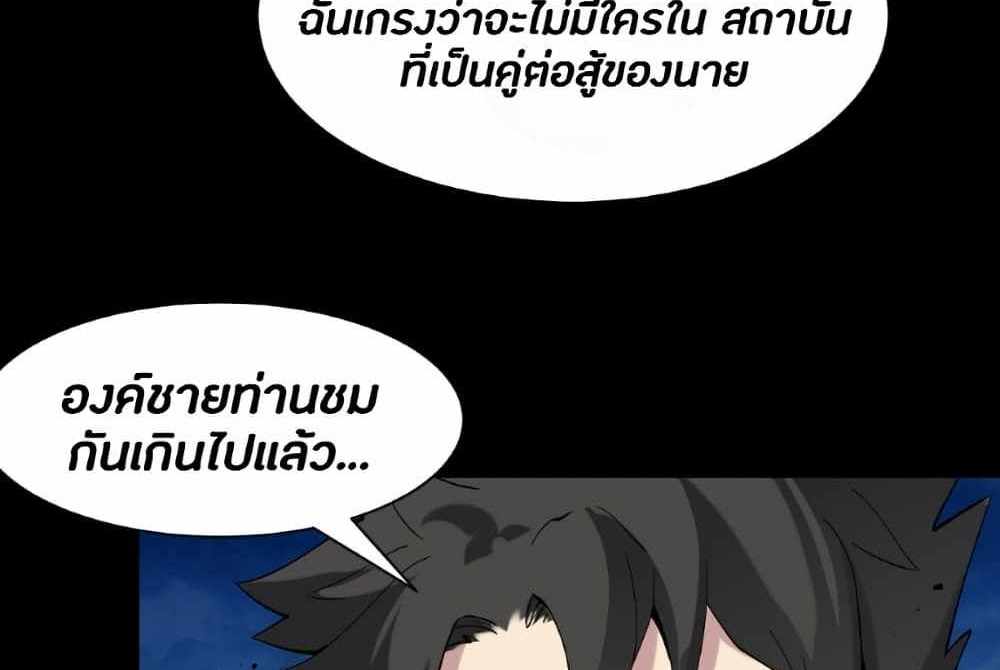 Legend of Star General แปลไทย