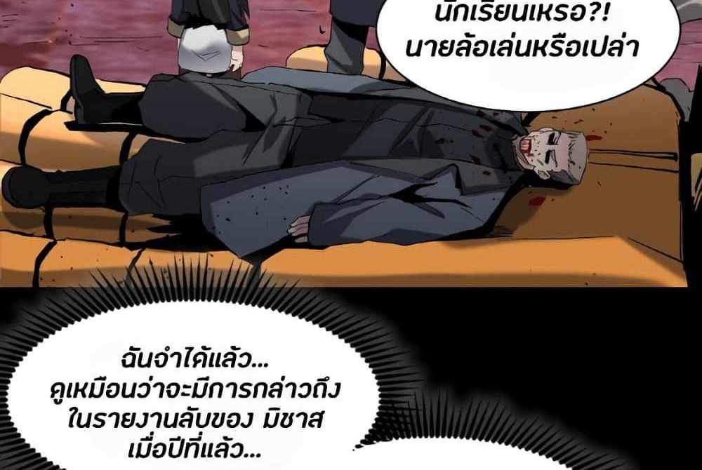 Legend of Star General แปลไทย