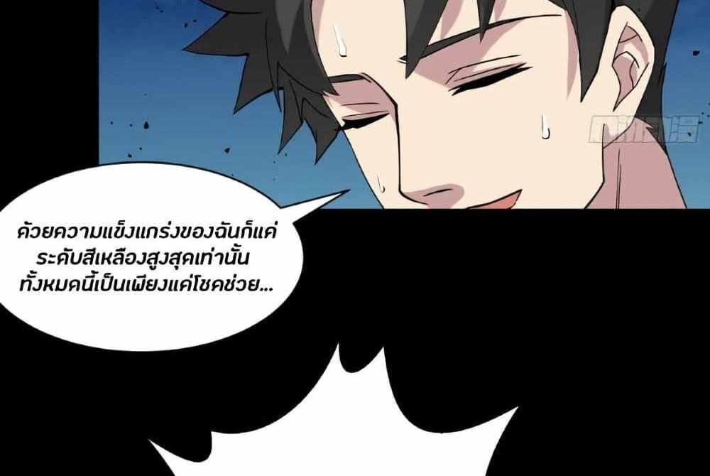 Legend of Star General แปลไทย