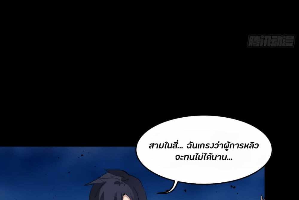 Legend of Star General แปลไทย