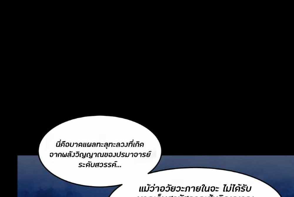 Legend of Star General แปลไทย