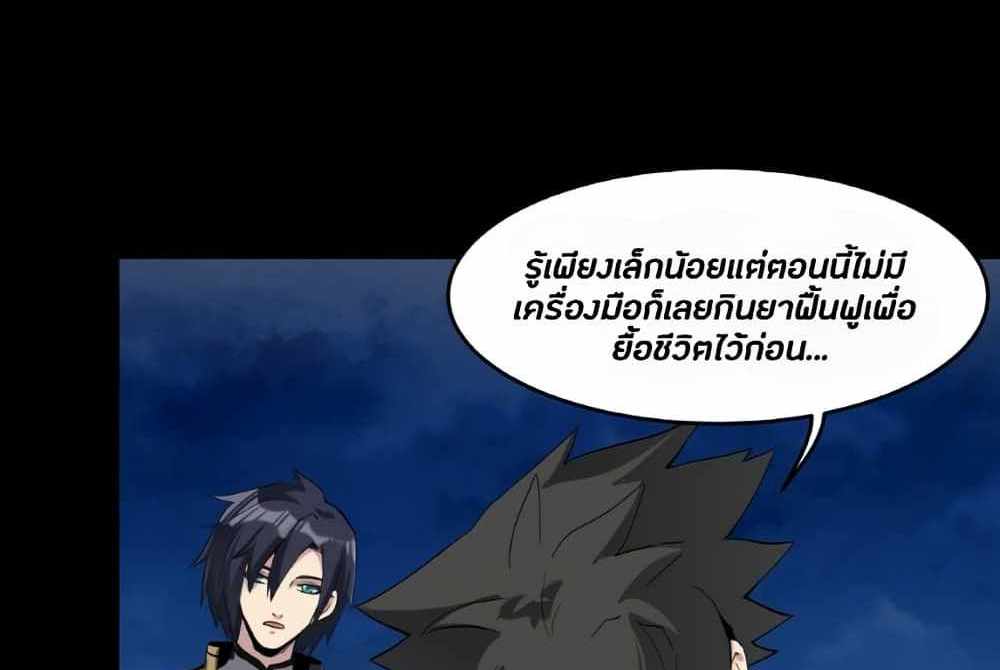 Legend of Star General แปลไทย