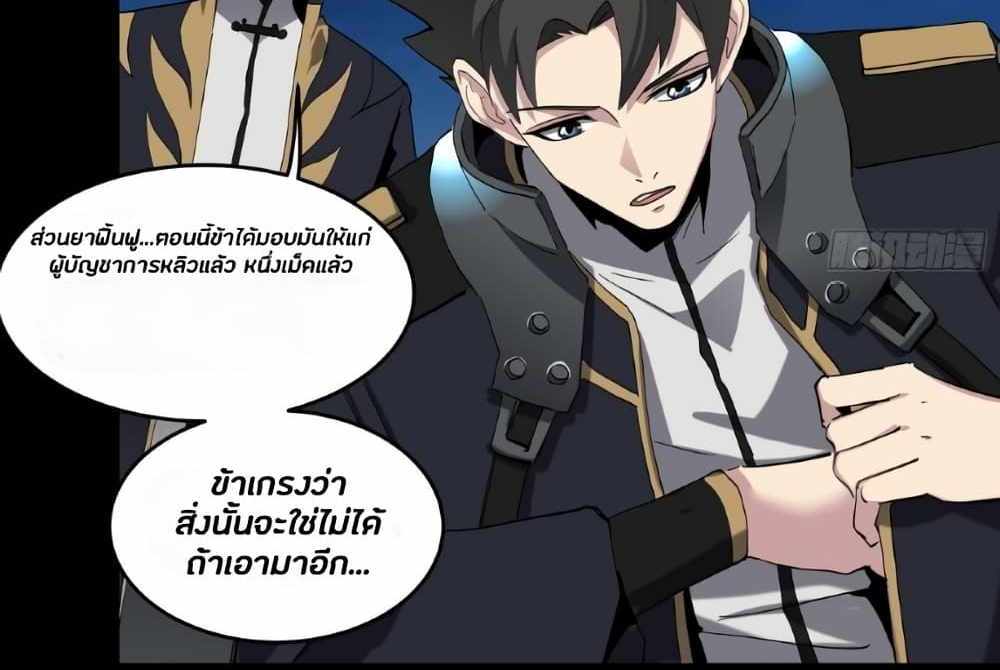 Legend of Star General แปลไทย
