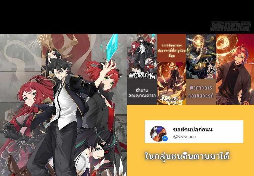 Legend of Star General แปลไทย