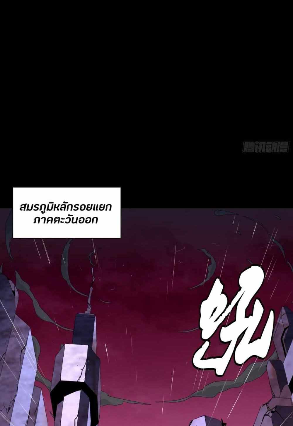 Legend of Star General แปลไทย