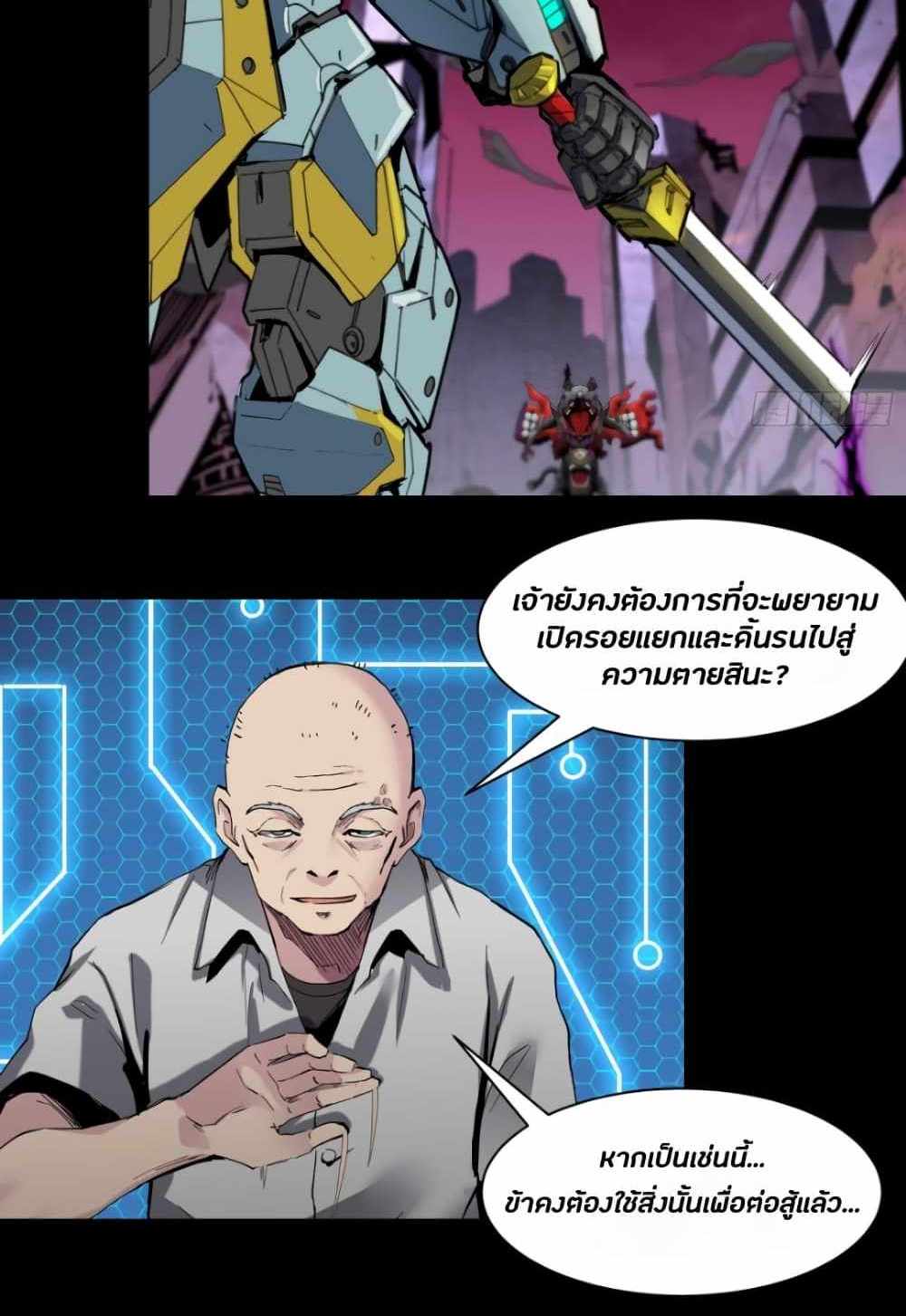 Legend of Star General แปลไทย