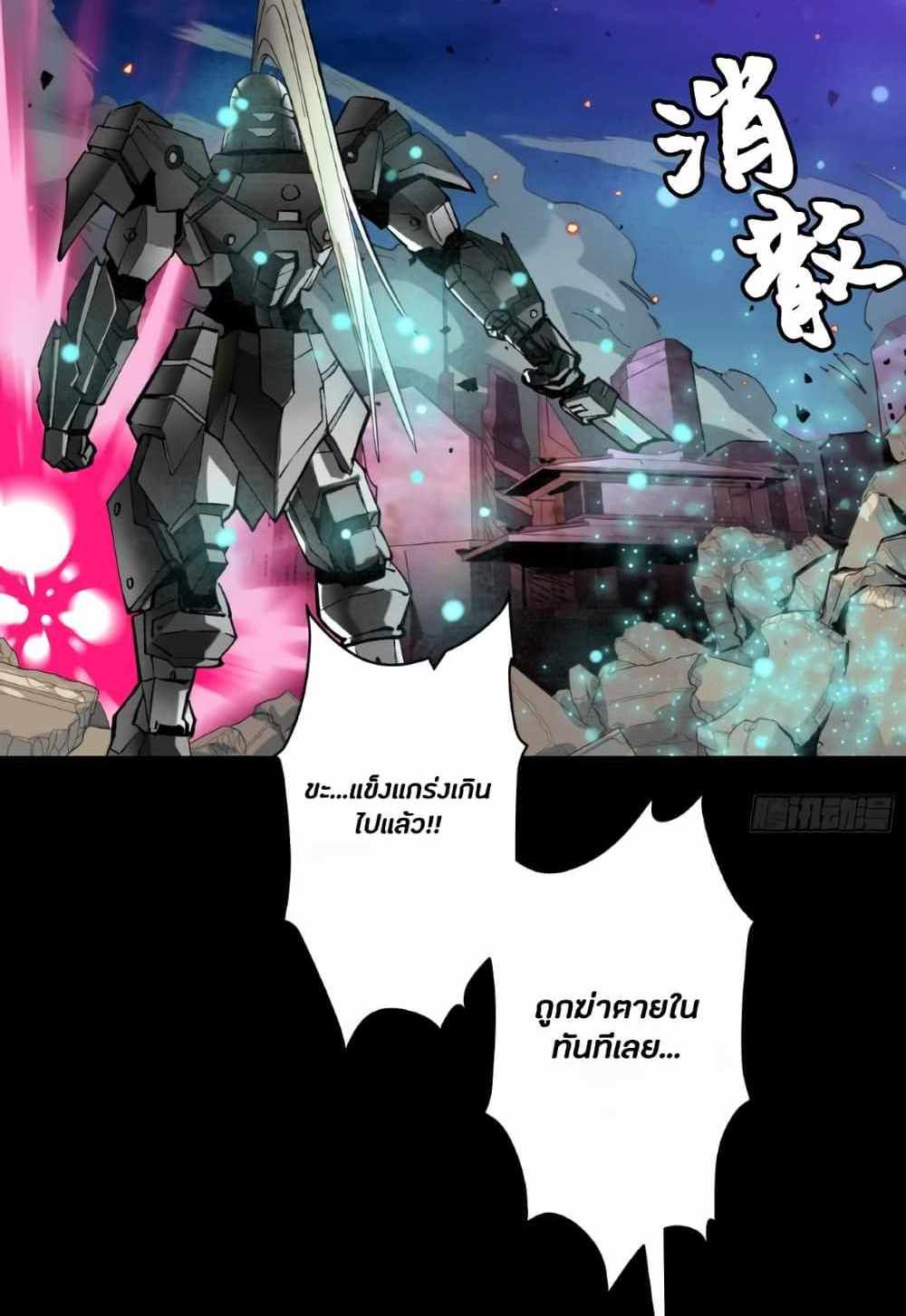 Legend of Star General แปลไทย