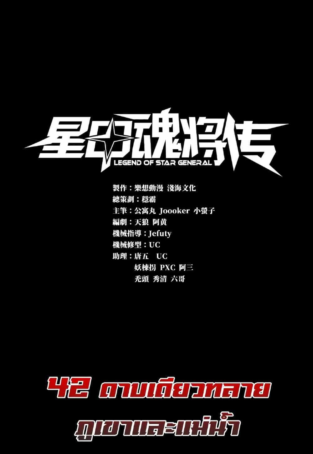 Legend of Star General แปลไทย