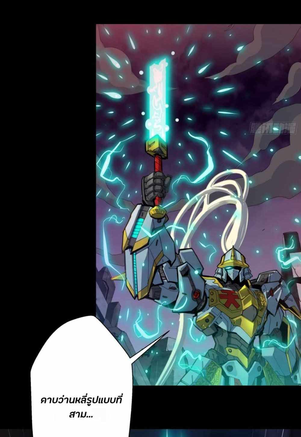 Legend of Star General แปลไทย