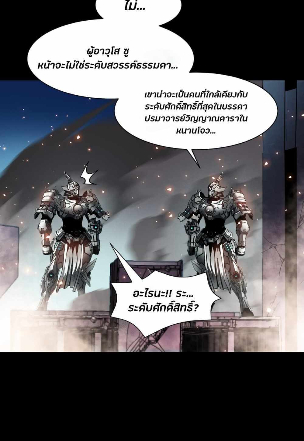 Legend of Star General แปลไทย