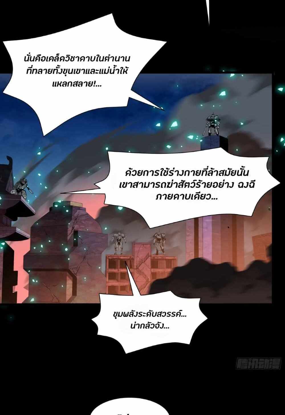 Legend of Star General แปลไทย