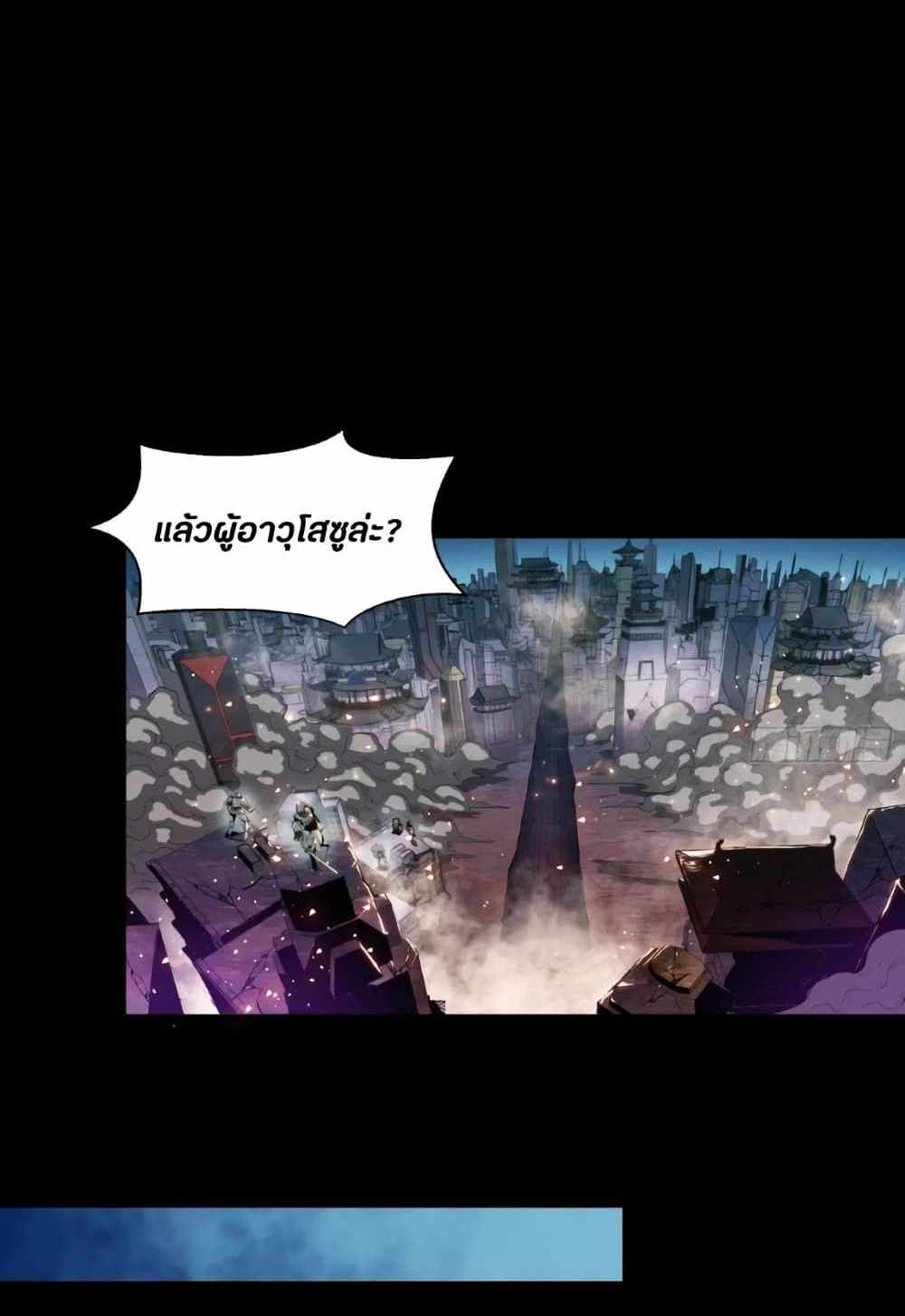 Legend of Star General แปลไทย