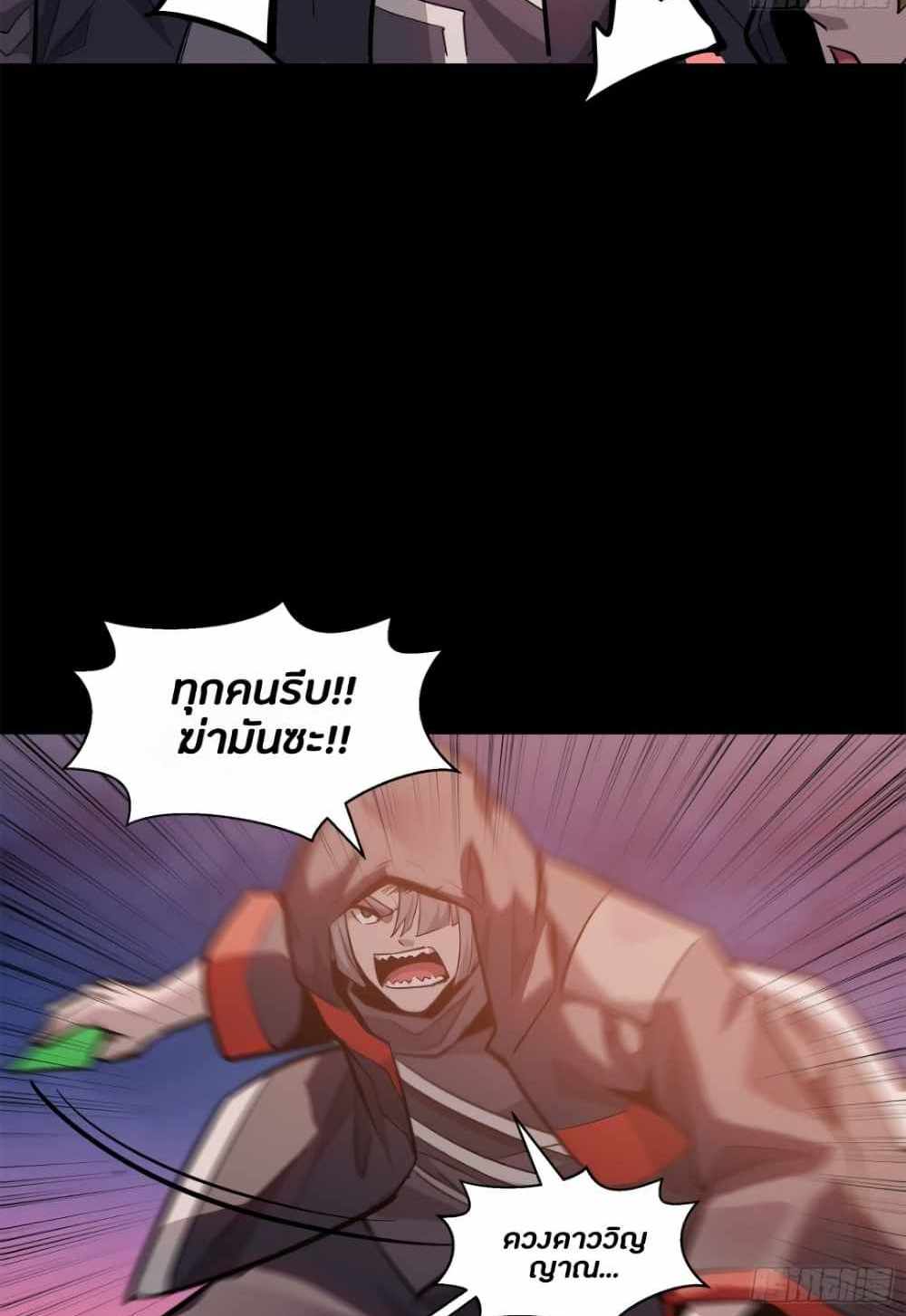Legend of Star General แปลไทย