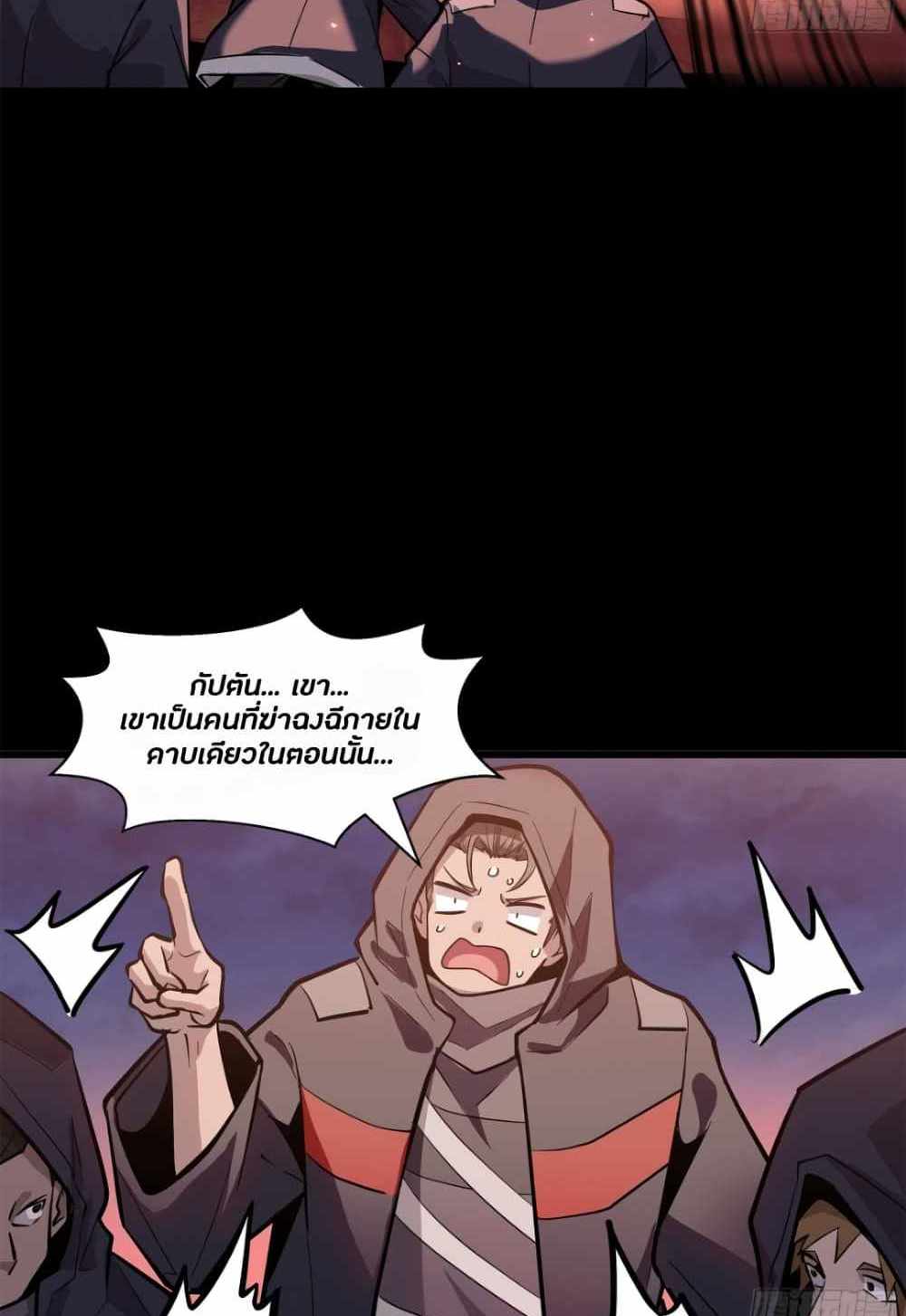 Legend of Star General แปลไทย