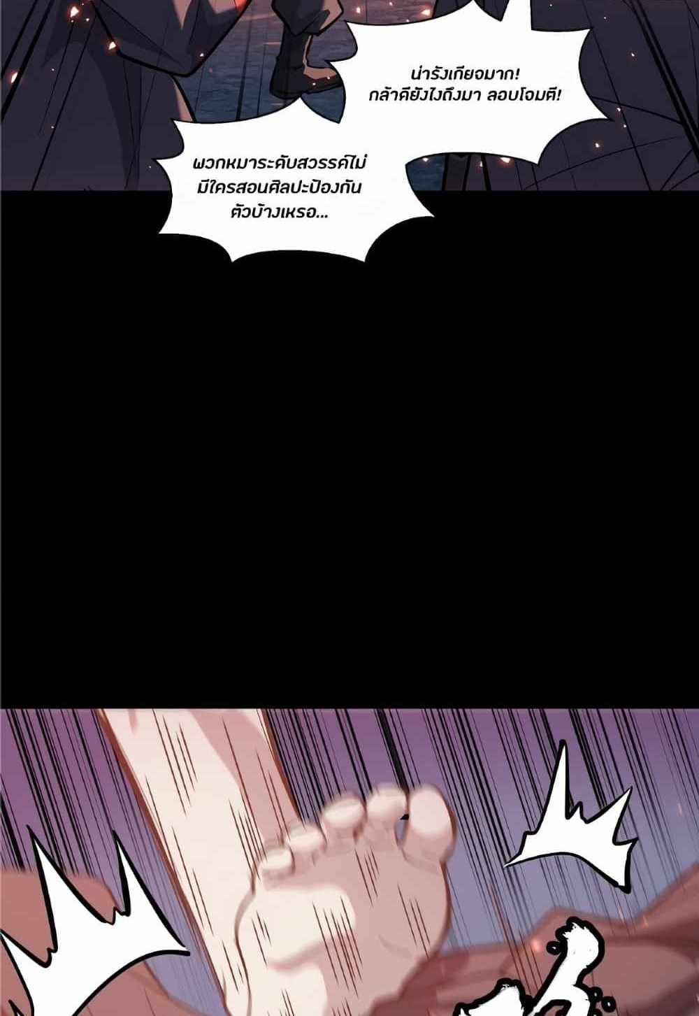 Legend of Star General แปลไทย