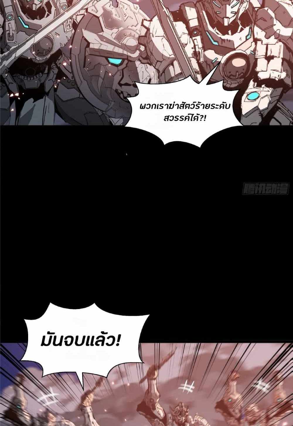 Legend of Star General แปลไทย