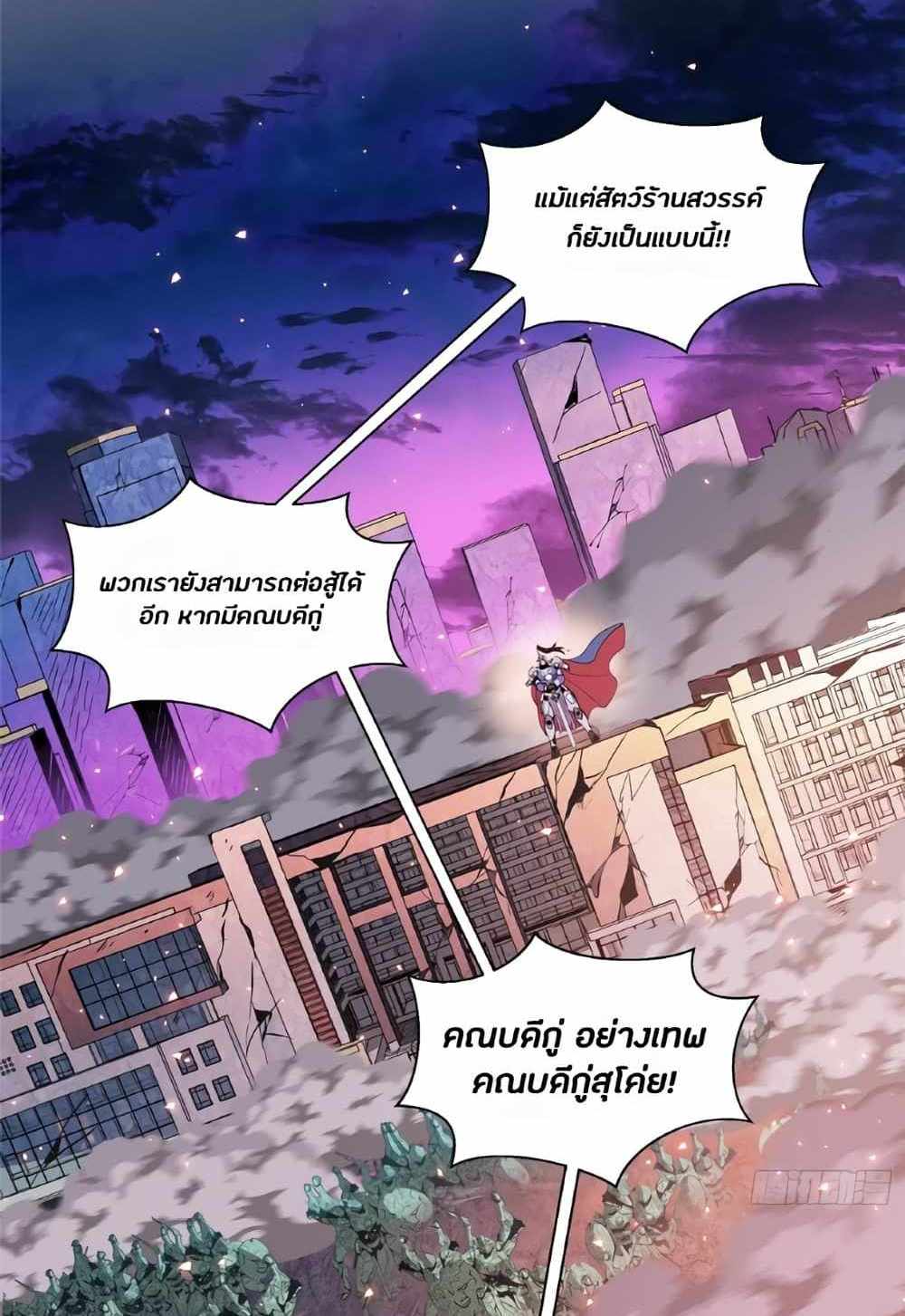 Legend of Star General แปลไทย