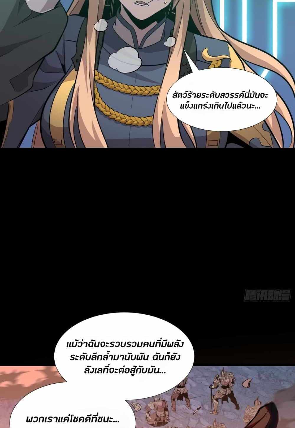 Legend of Star General แปลไทย