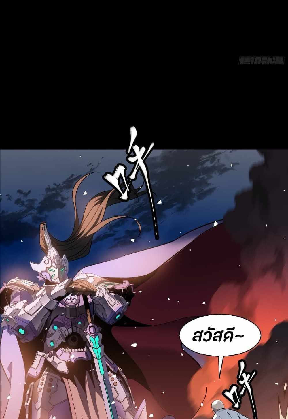 Legend of Star General แปลไทย