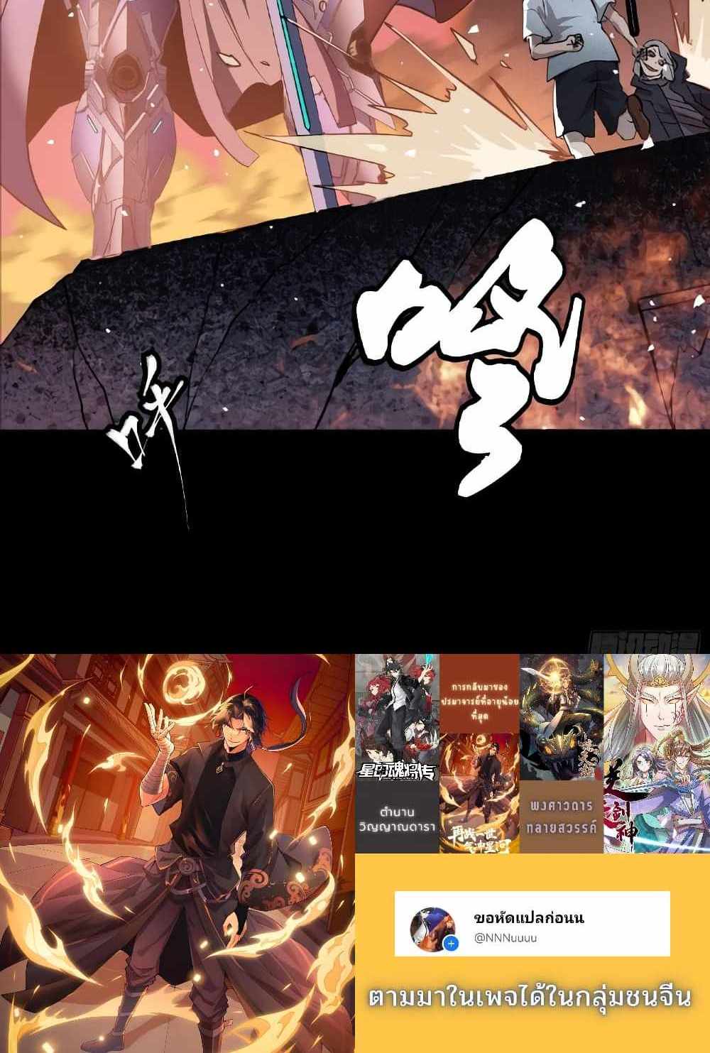 Legend of Star General แปลไทย