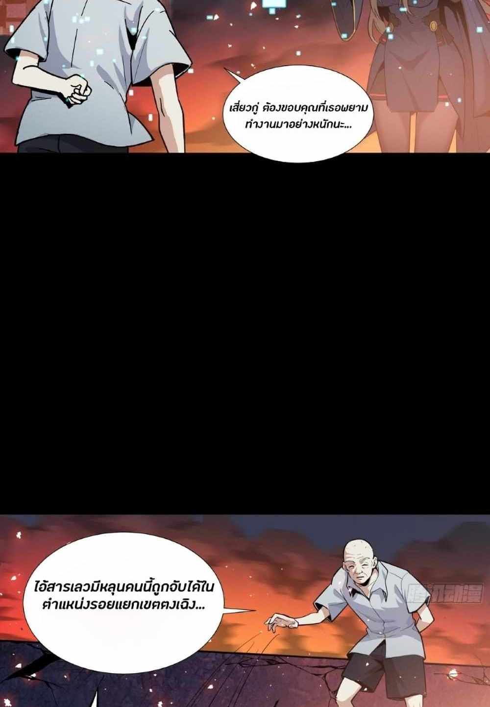 Legend of Star General แปลไทย