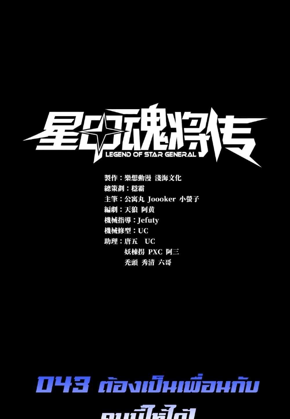 Legend of Star General แปลไทย