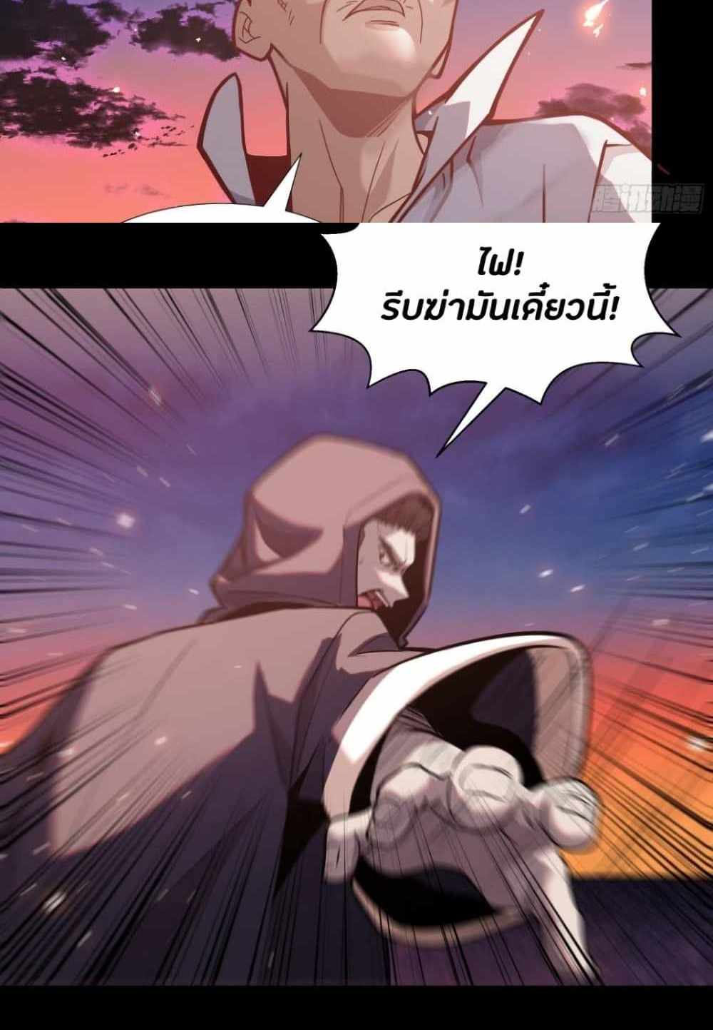 Legend of Star General แปลไทย