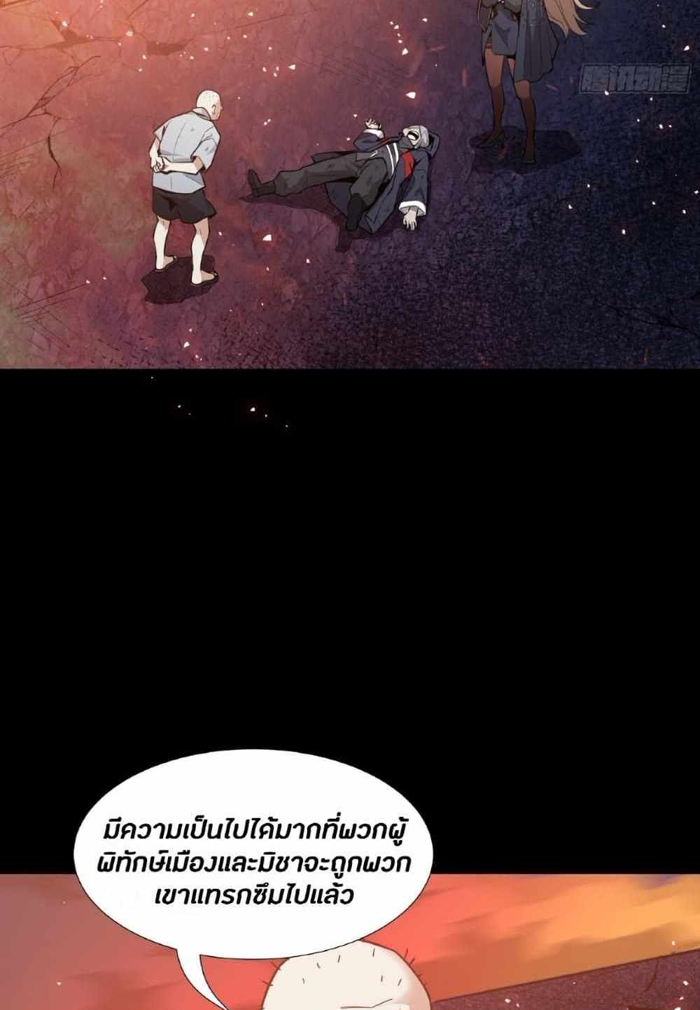 Legend of Star General แปลไทย