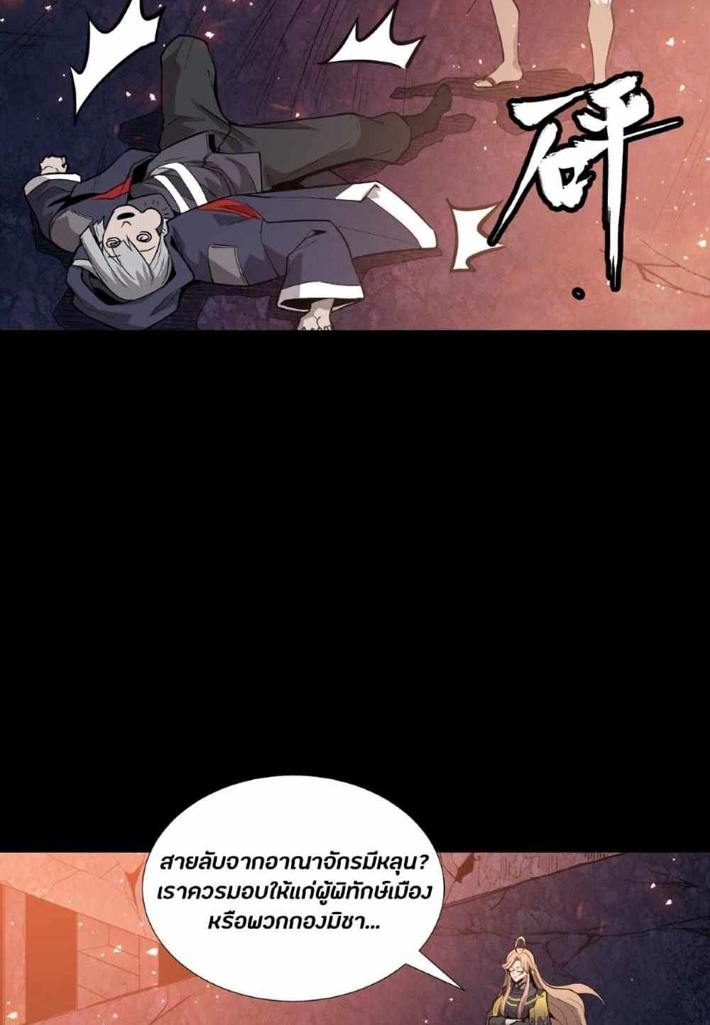 Legend of Star General แปลไทย