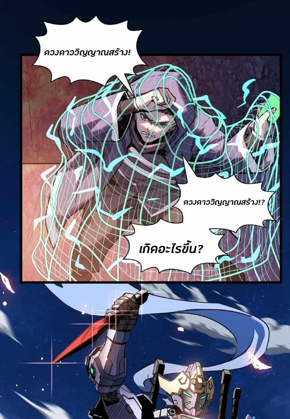Legend of Star General แปลไทย