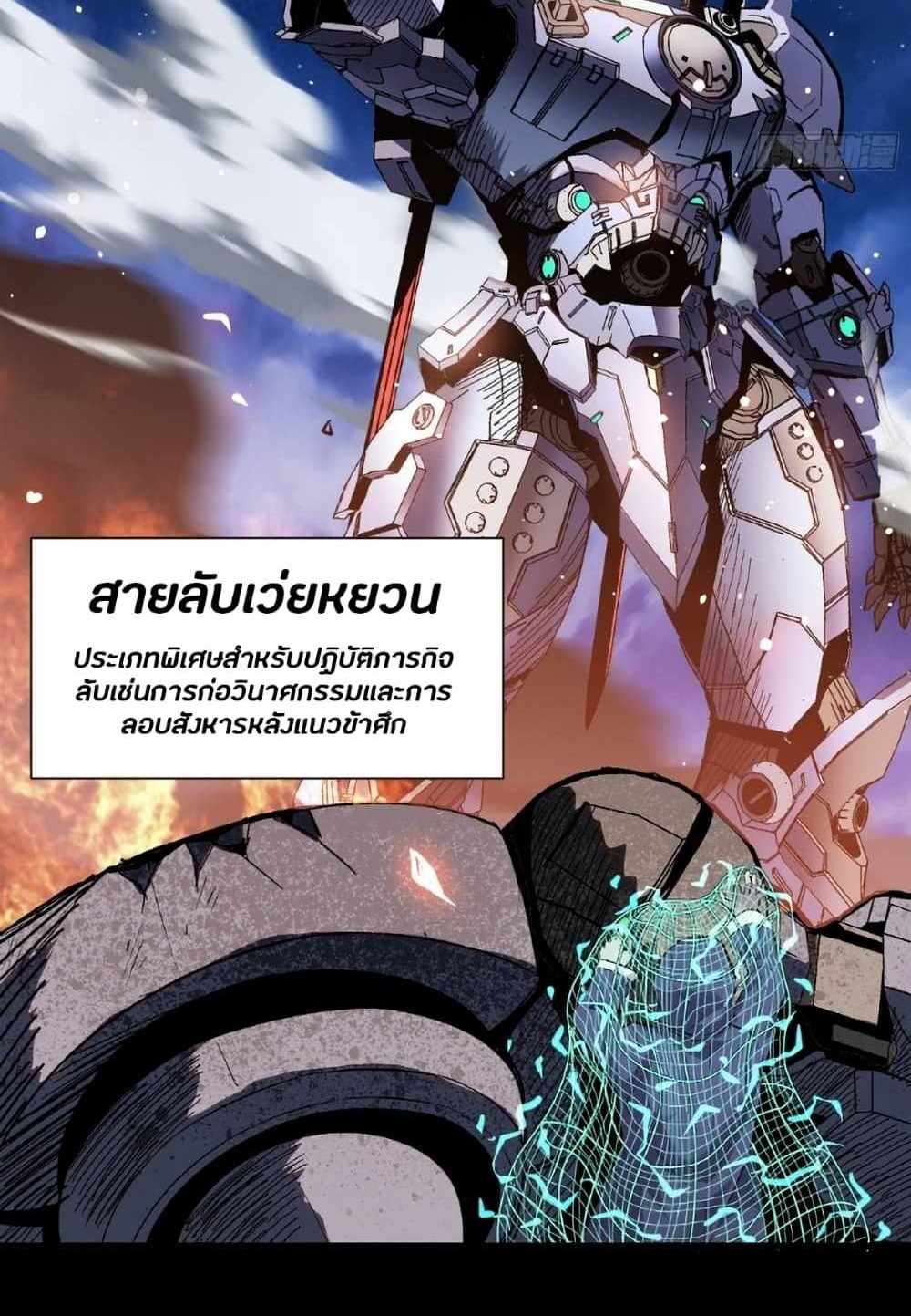 Legend of Star General แปลไทย