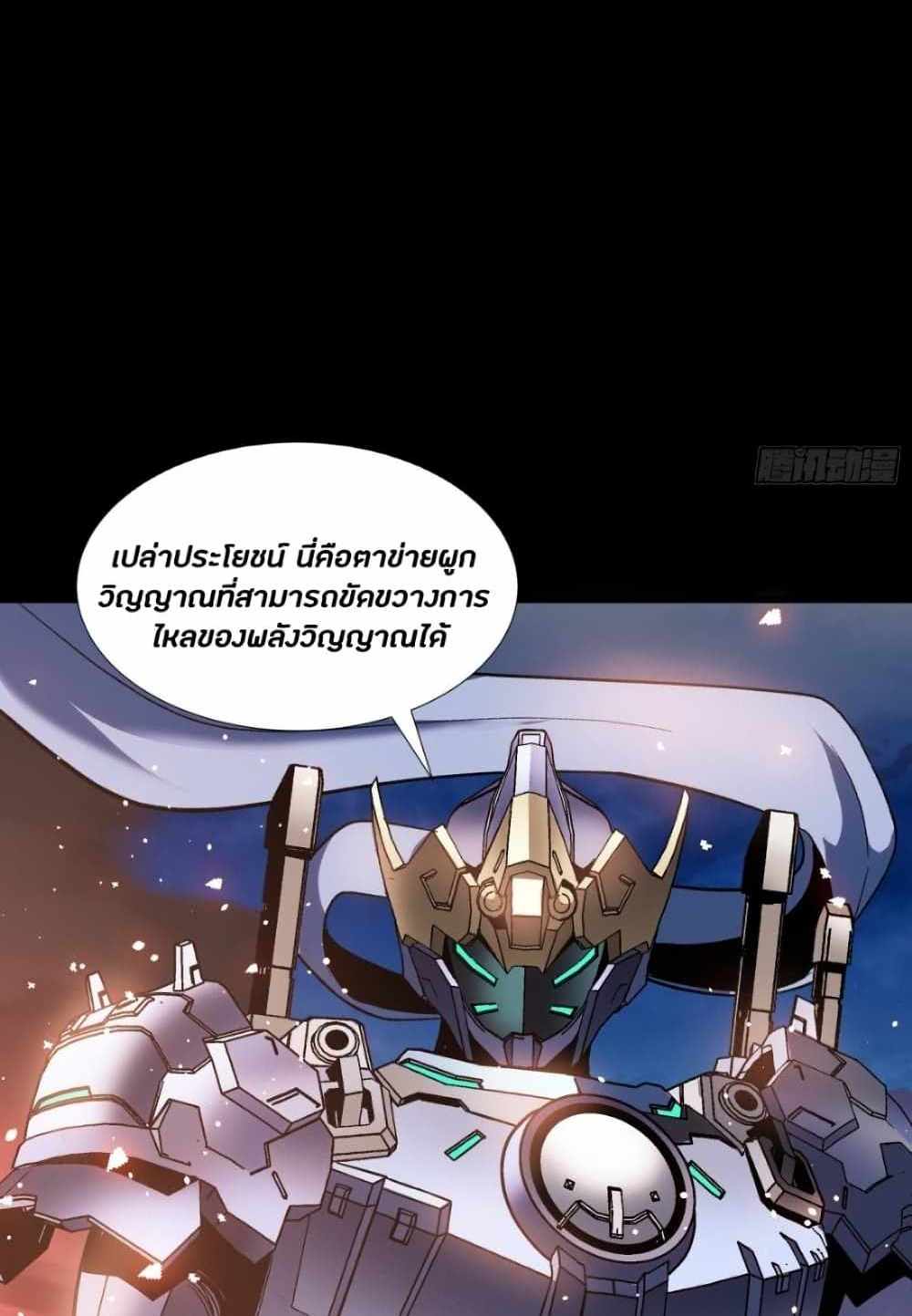 Legend of Star General แปลไทย
