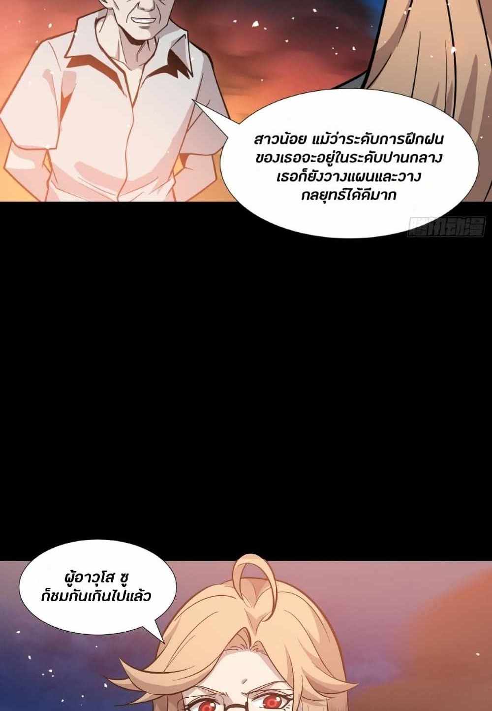 Legend of Star General แปลไทย