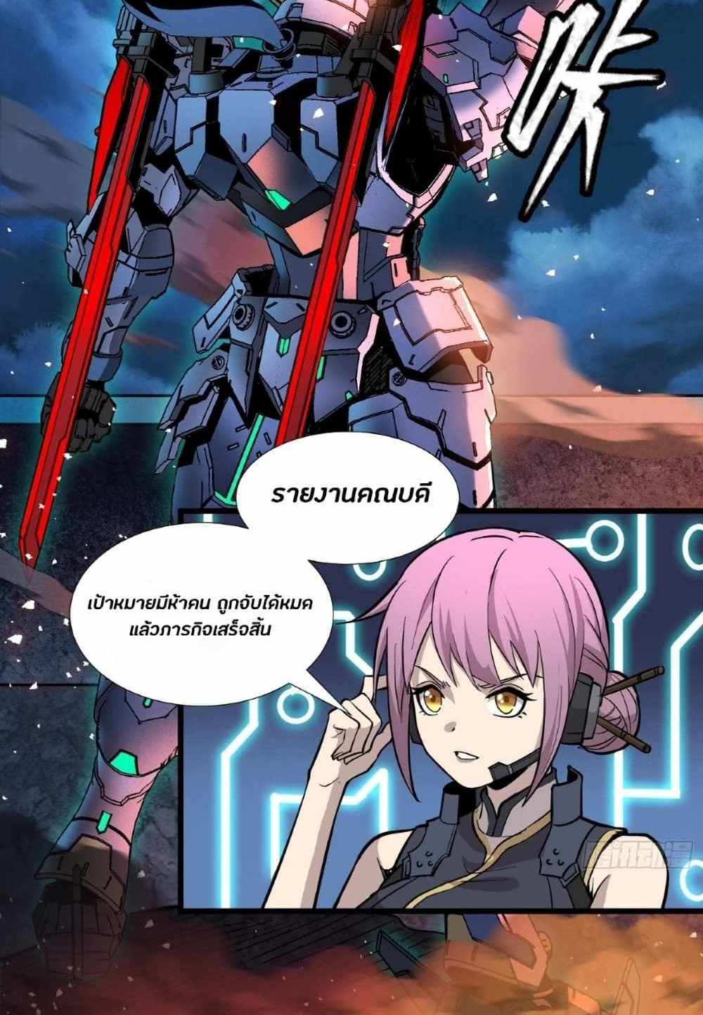 Legend of Star General แปลไทย