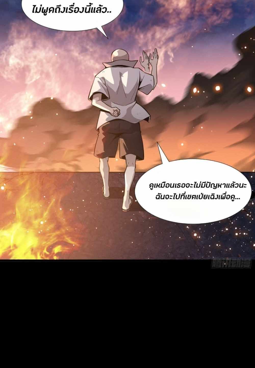 Legend of Star General แปลไทย