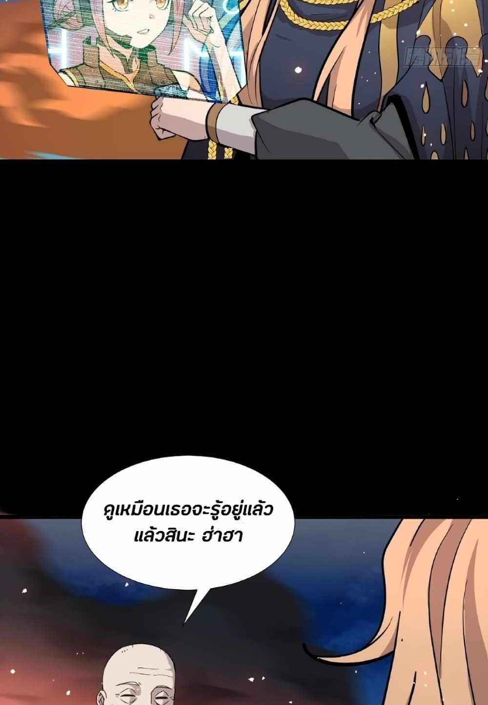 Legend of Star General แปลไทย