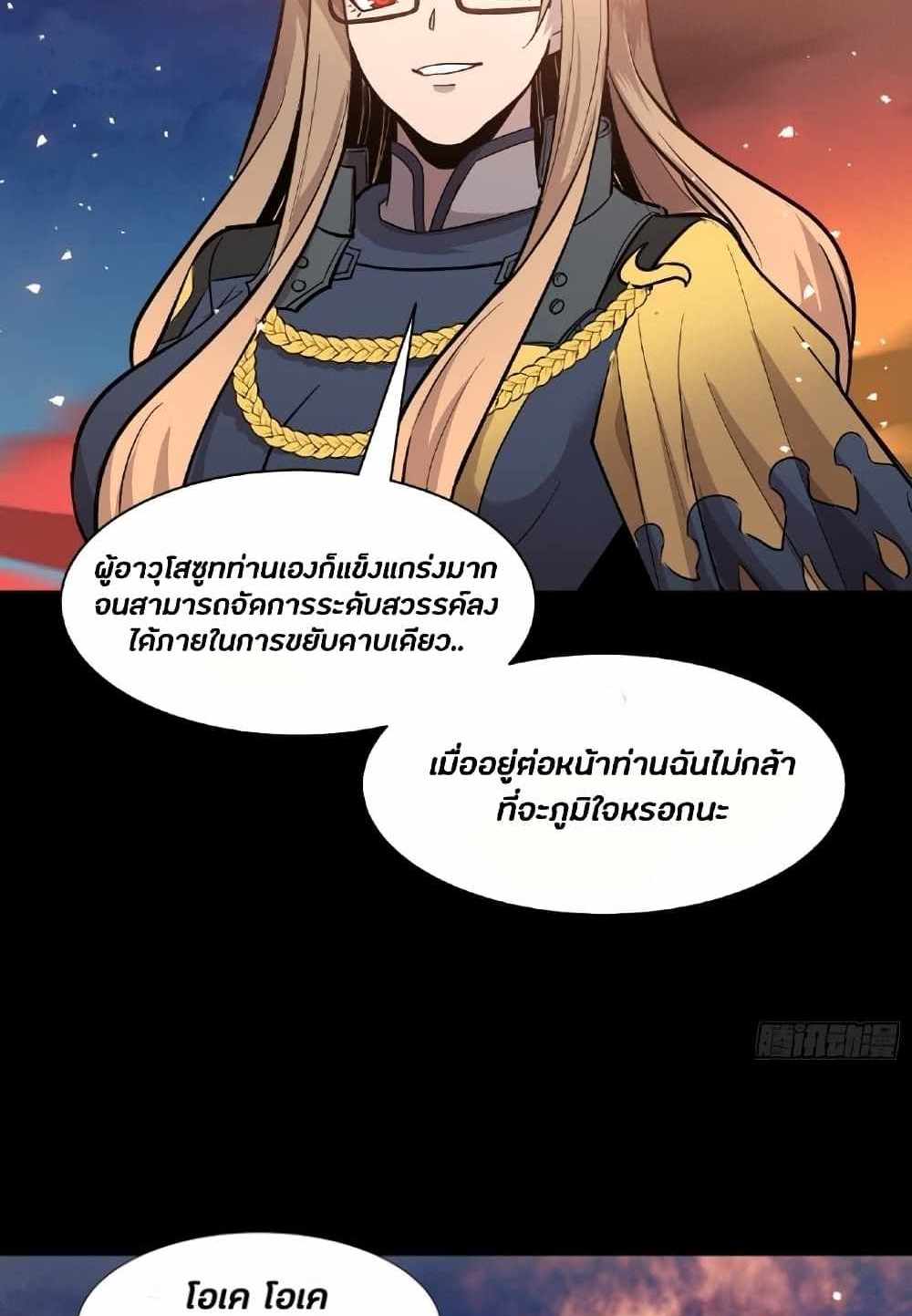 Legend of Star General แปลไทย