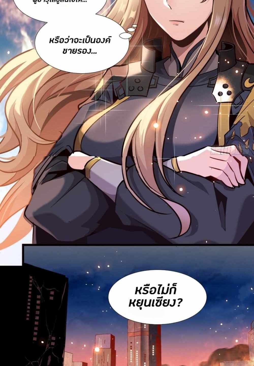 Legend of Star General แปลไทย