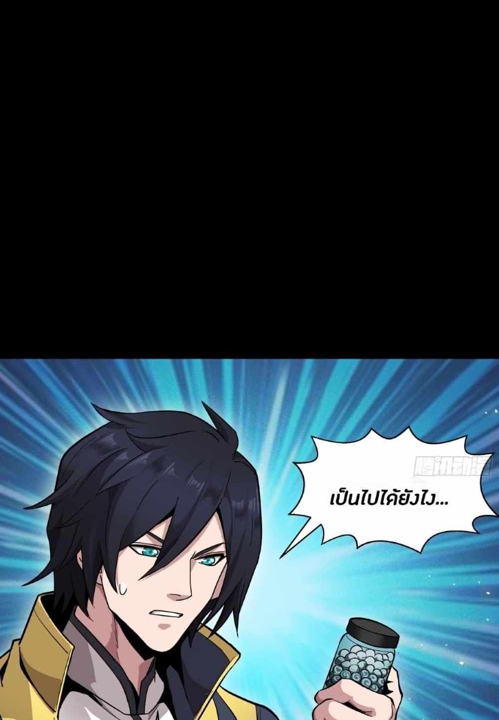Legend of Star General แปลไทย