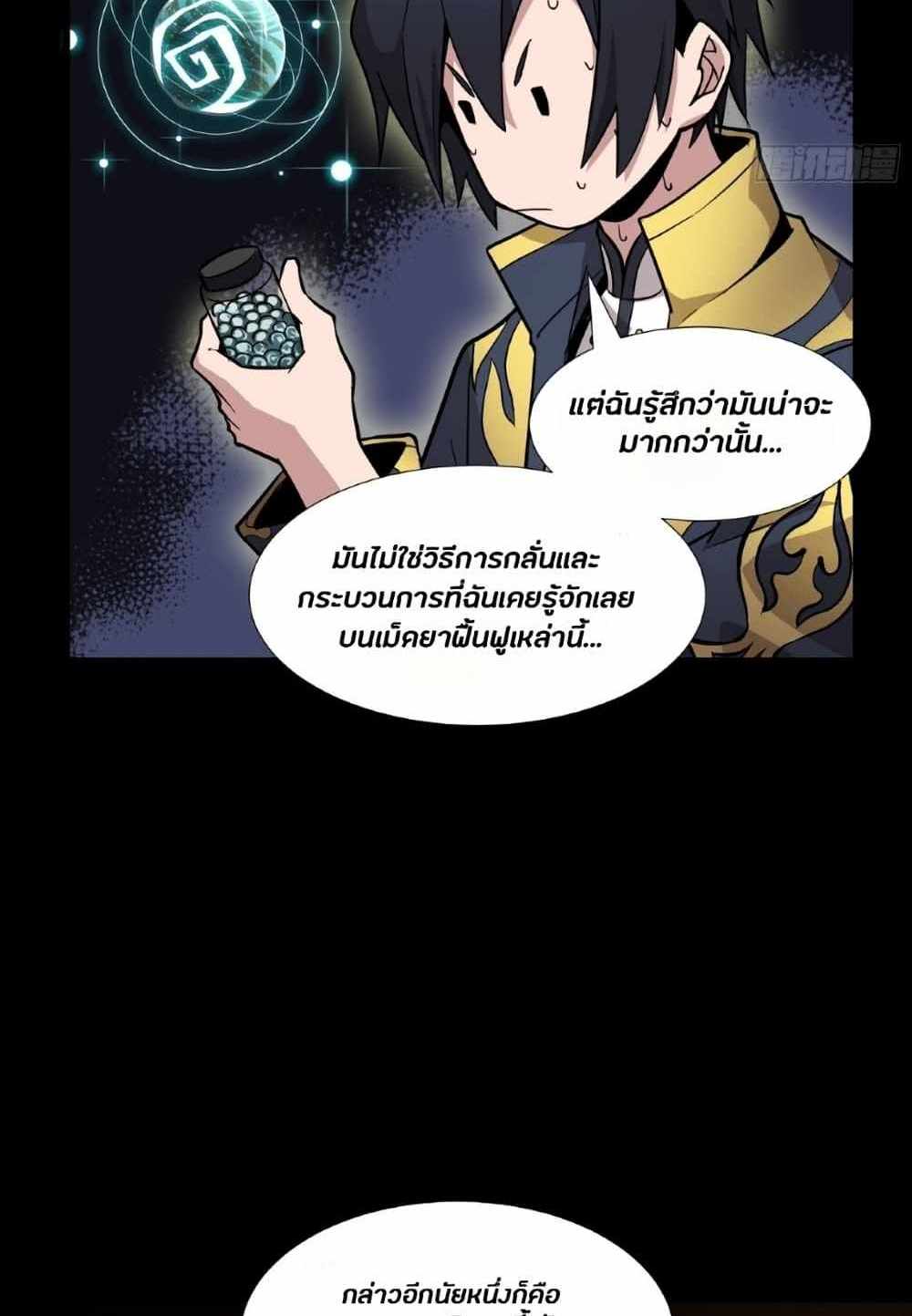 Legend of Star General แปลไทย