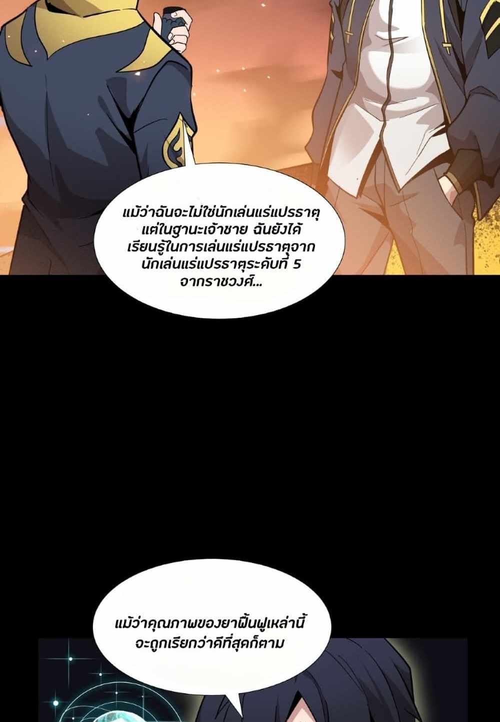 Legend of Star General แปลไทย