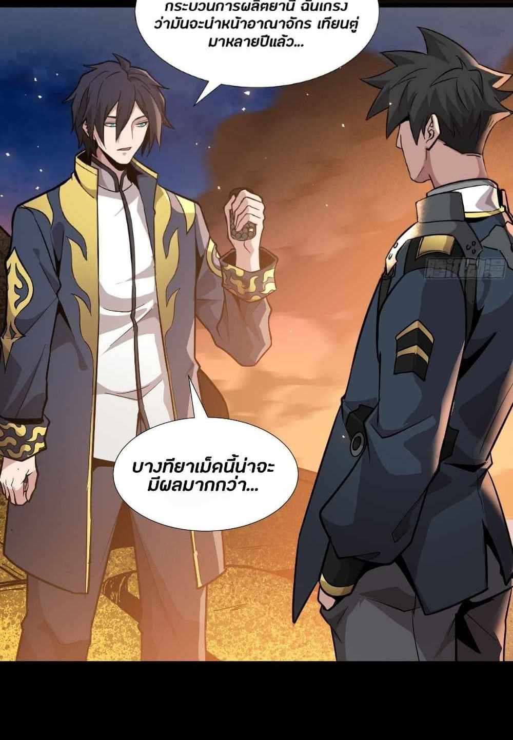 Legend of Star General แปลไทย