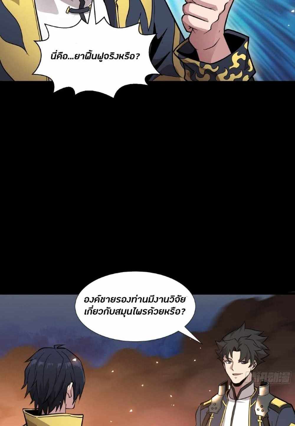 Legend of Star General แปลไทย